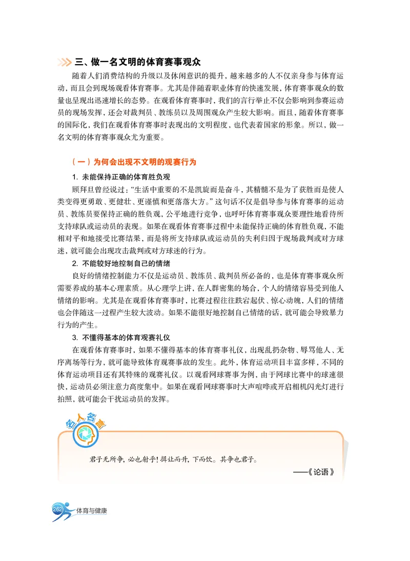 必修全一册_高中三年全科资料_高中_高中电子教材_高中体育与健康_沪教版