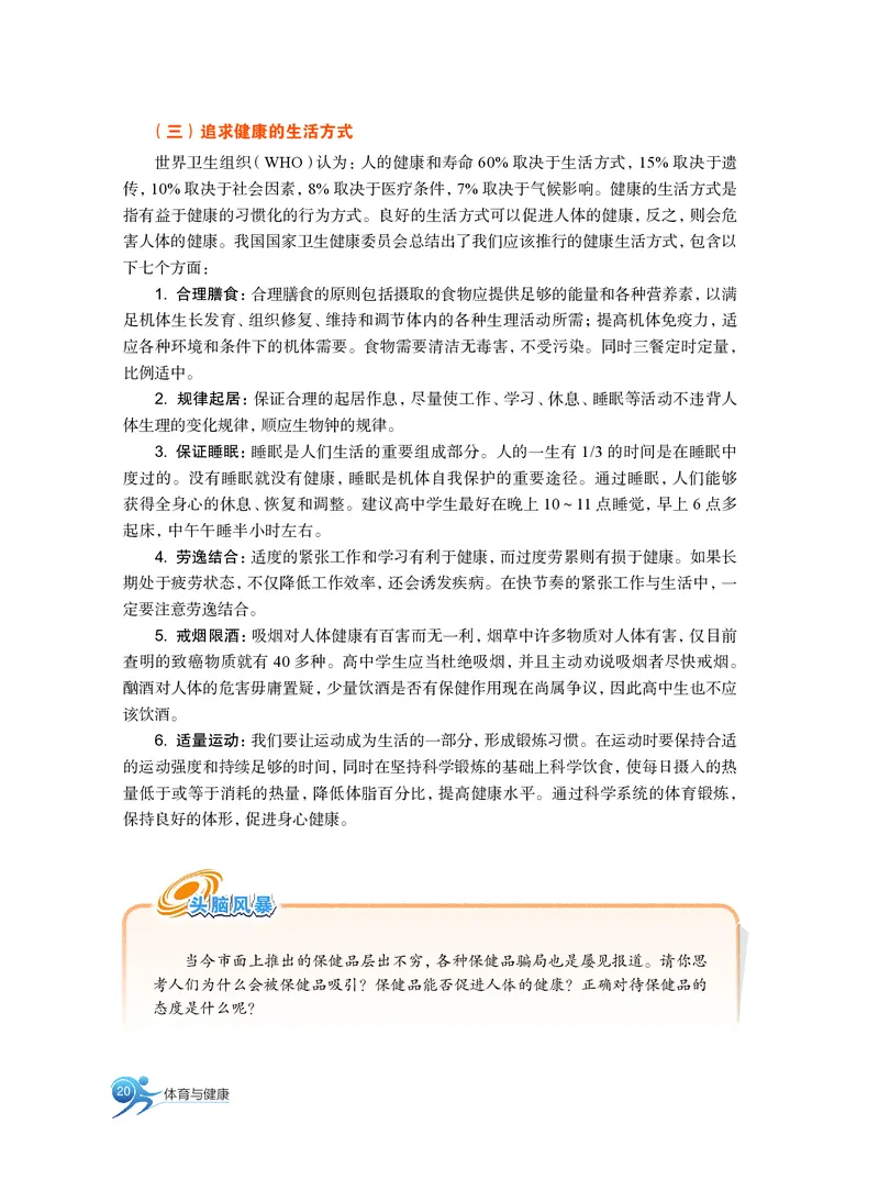 必修全一册_高中三年全科资料_高中_高中电子教材_高中体育与健康_沪教版