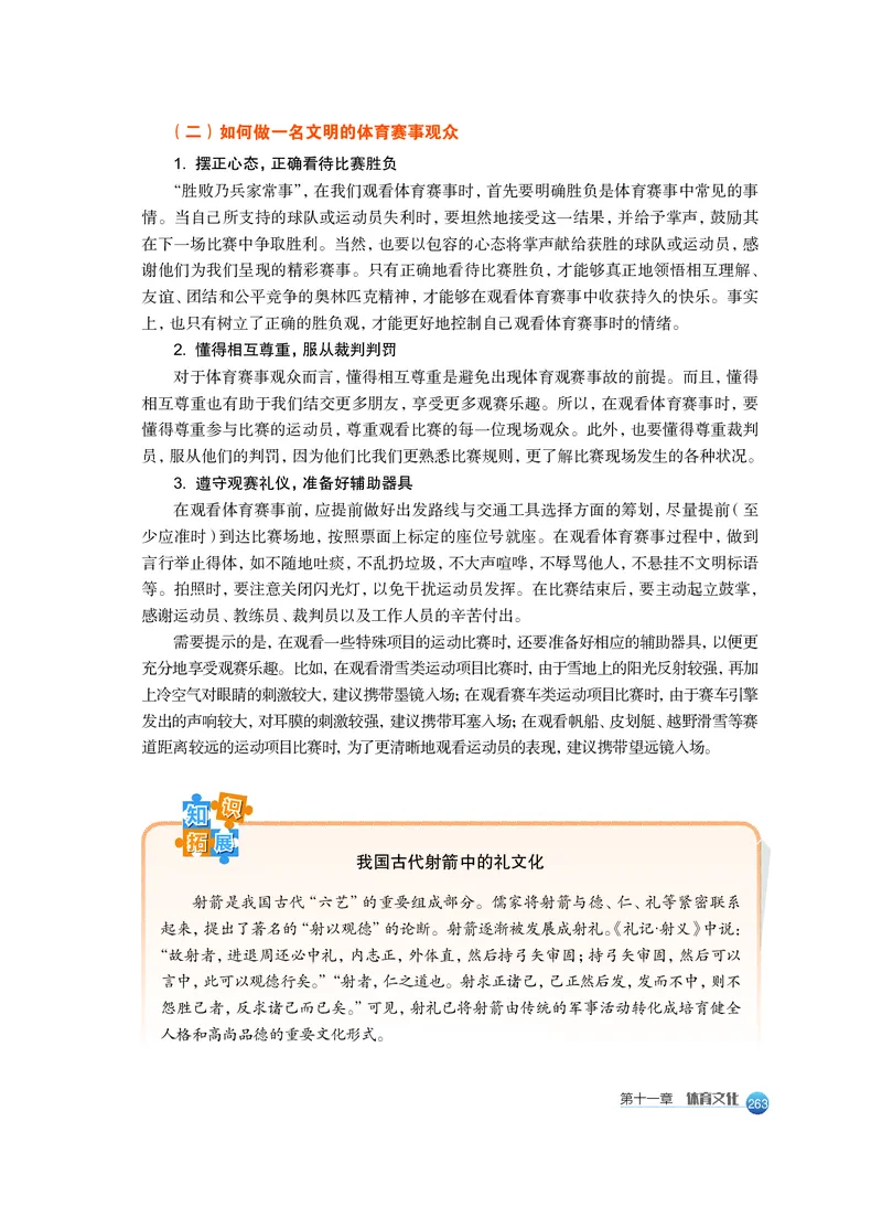 必修全一册_高中三年全科资料_高中_高中电子教材_高中体育与健康_沪教版