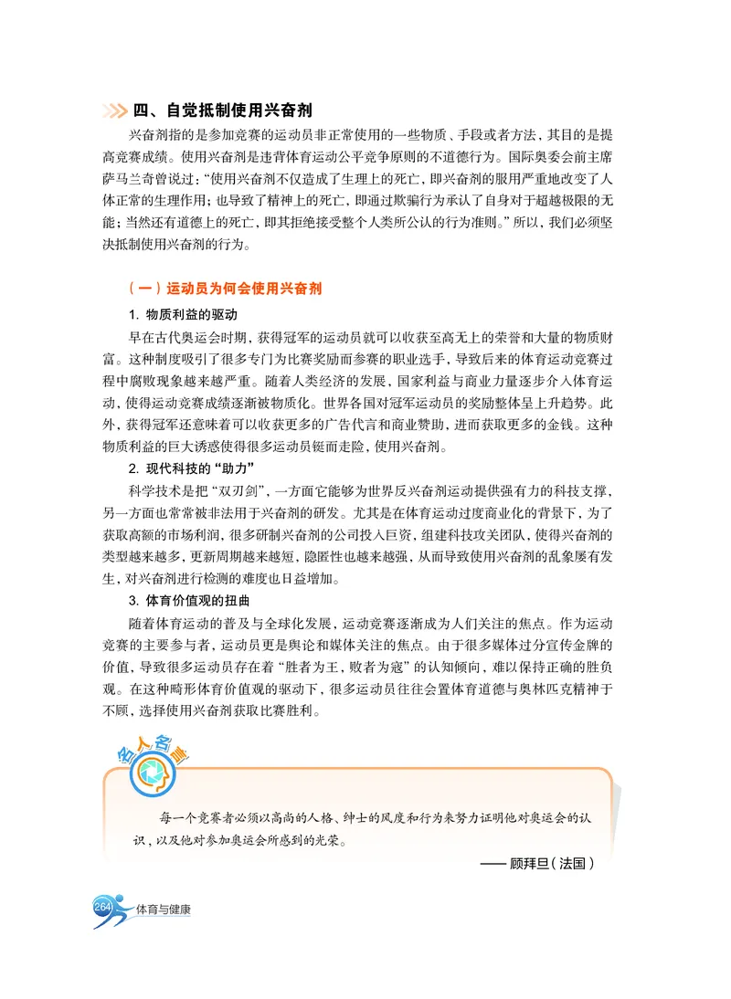 必修全一册_高中三年全科资料_高中_高中电子教材_高中体育与健康_沪教版