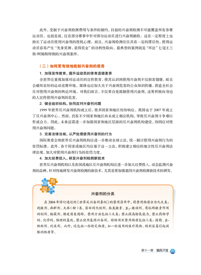 必修全一册_高中三年全科资料_高中_高中电子教材_高中体育与健康_沪教版