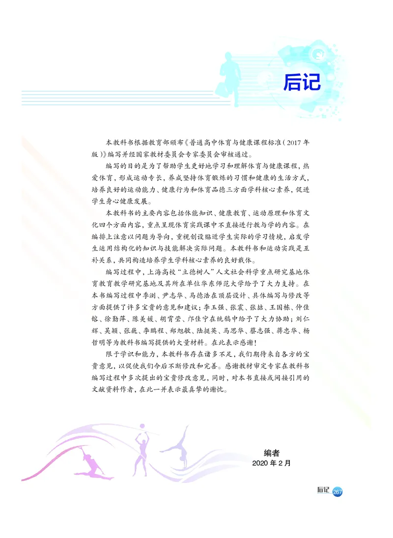 必修全一册_高中三年全科资料_高中_高中电子教材_高中体育与健康_沪教版