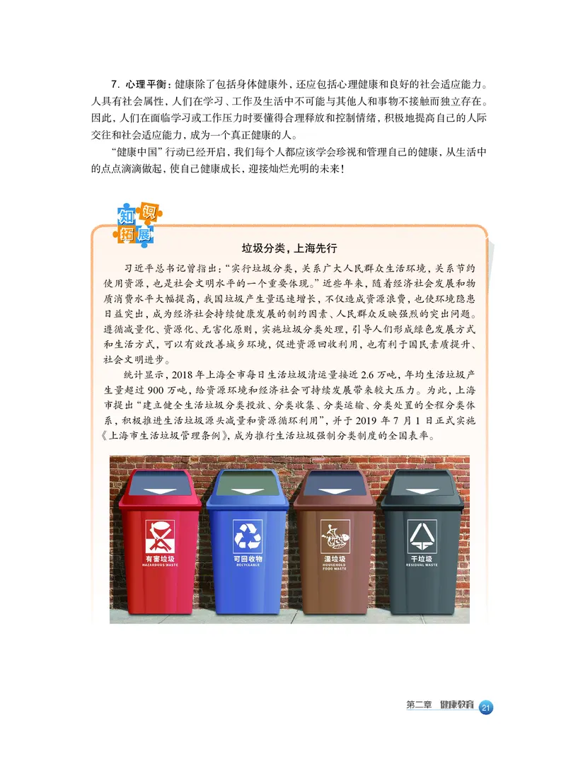 必修全一册_高中三年全科资料_高中_高中电子教材_高中体育与健康_沪教版