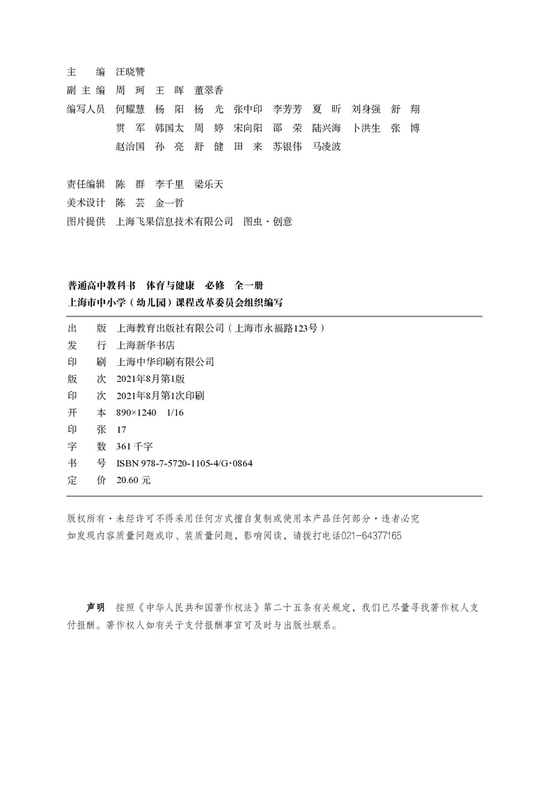 必修全一册_高中三年全科资料_高中_高中电子教材_高中体育与健康_沪教版