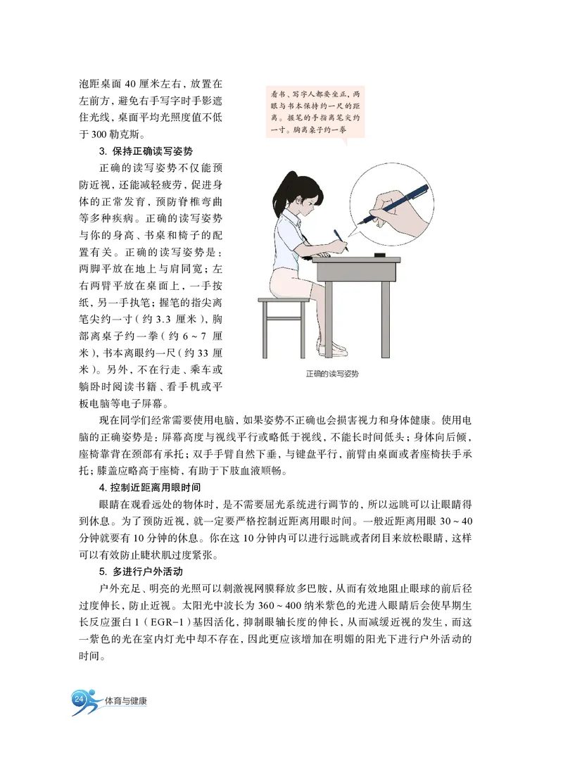 必修全一册_高中三年全科资料_高中_高中电子教材_高中体育与健康_沪教版