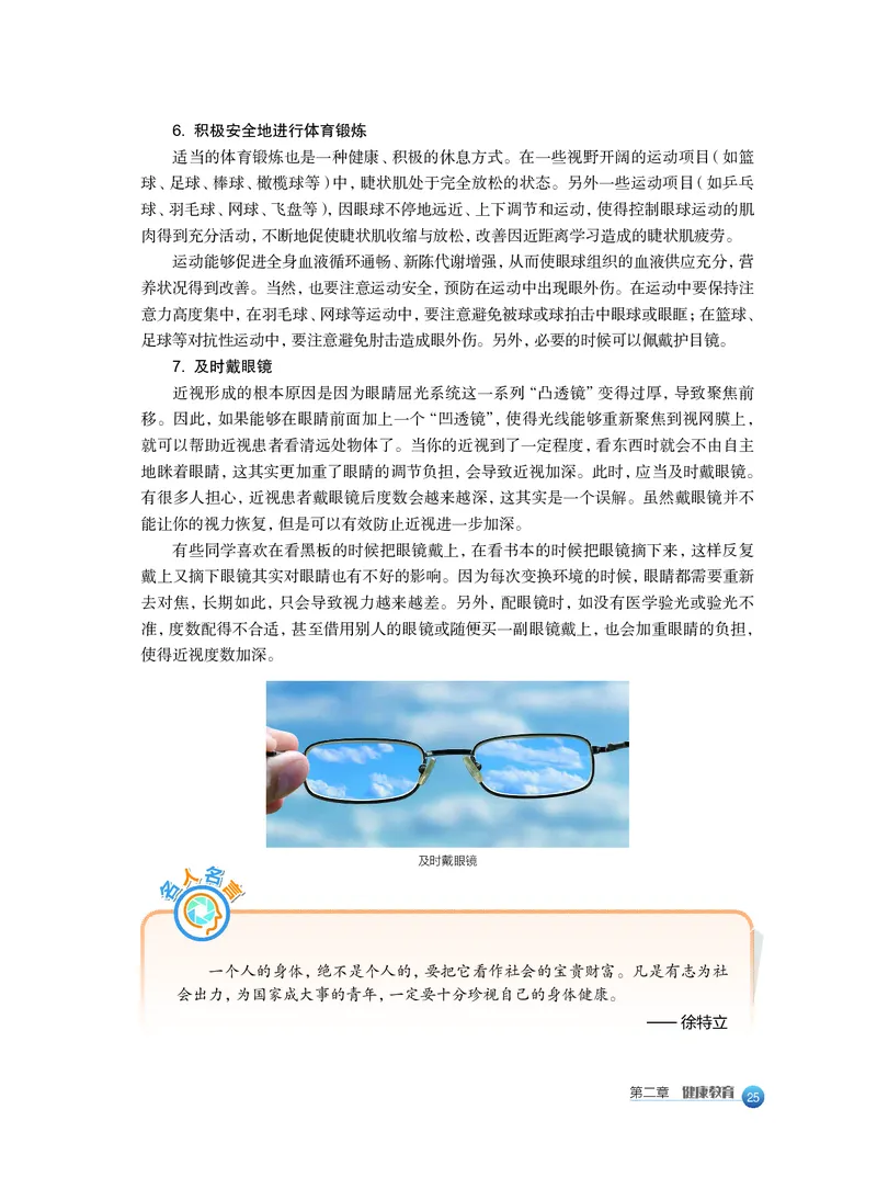 必修全一册_高中三年全科资料_高中_高中电子教材_高中体育与健康_沪教版