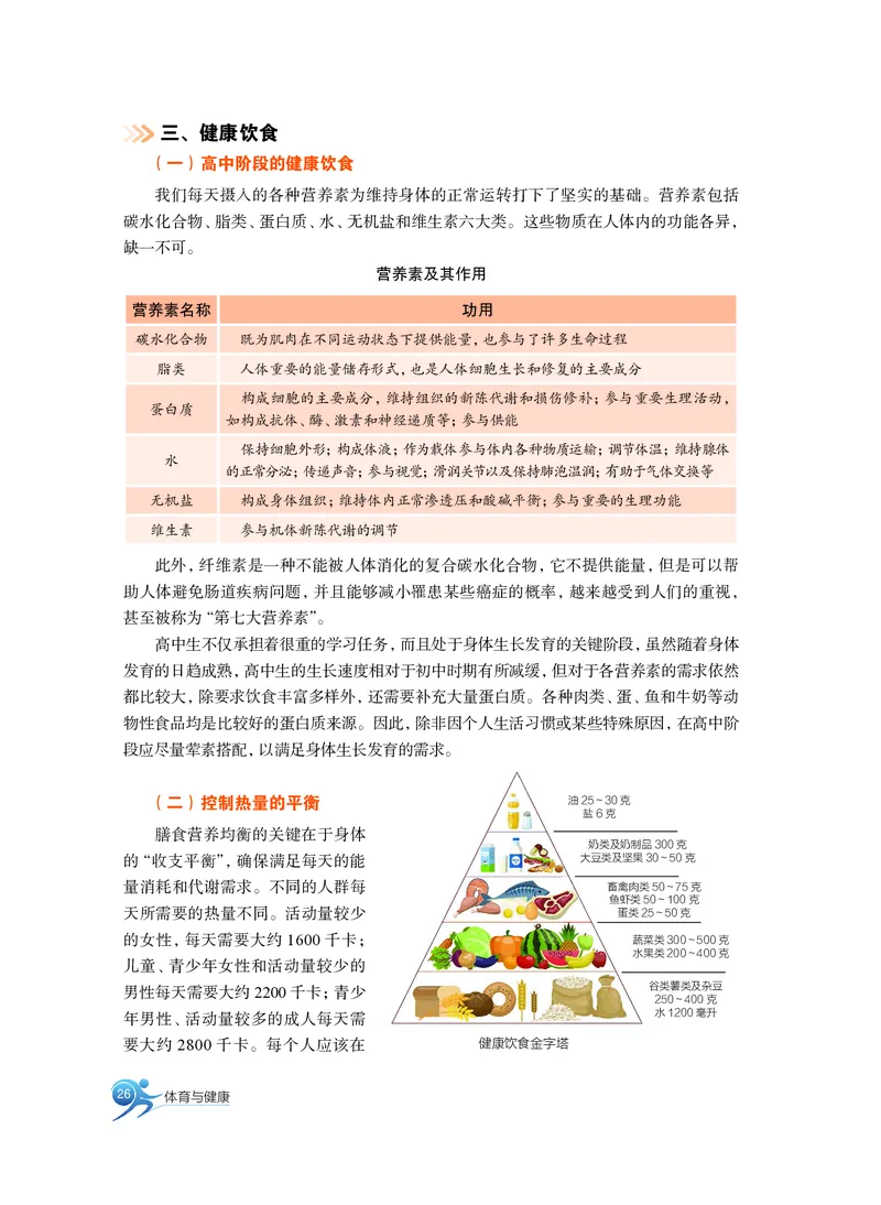 必修全一册_高中三年全科资料_高中_高中电子教材_高中体育与健康_沪教版