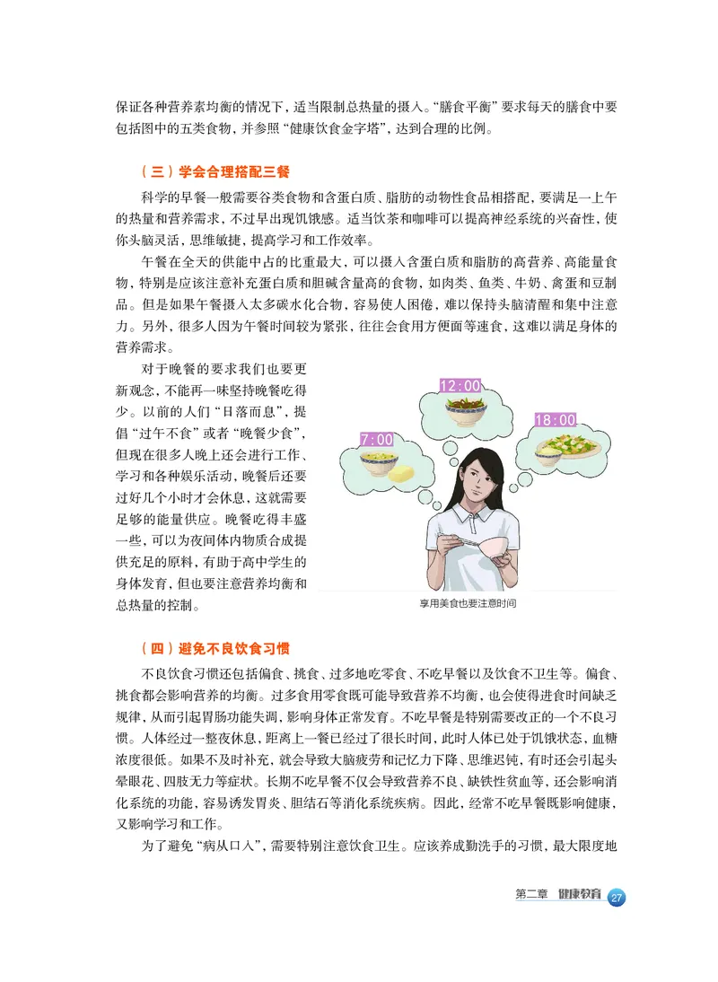 必修全一册_高中三年全科资料_高中_高中电子教材_高中体育与健康_沪教版