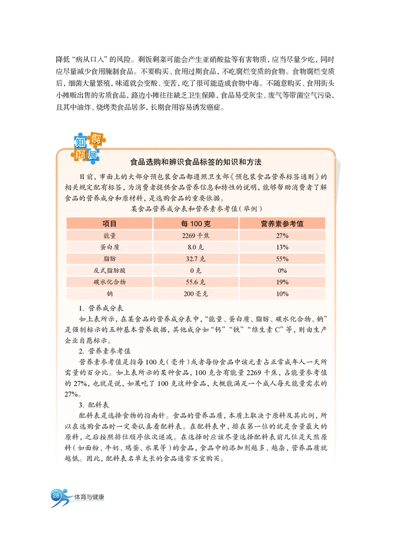 必修全一册_高中三年全科资料_高中_高中电子教材_高中体育与健康_沪教版