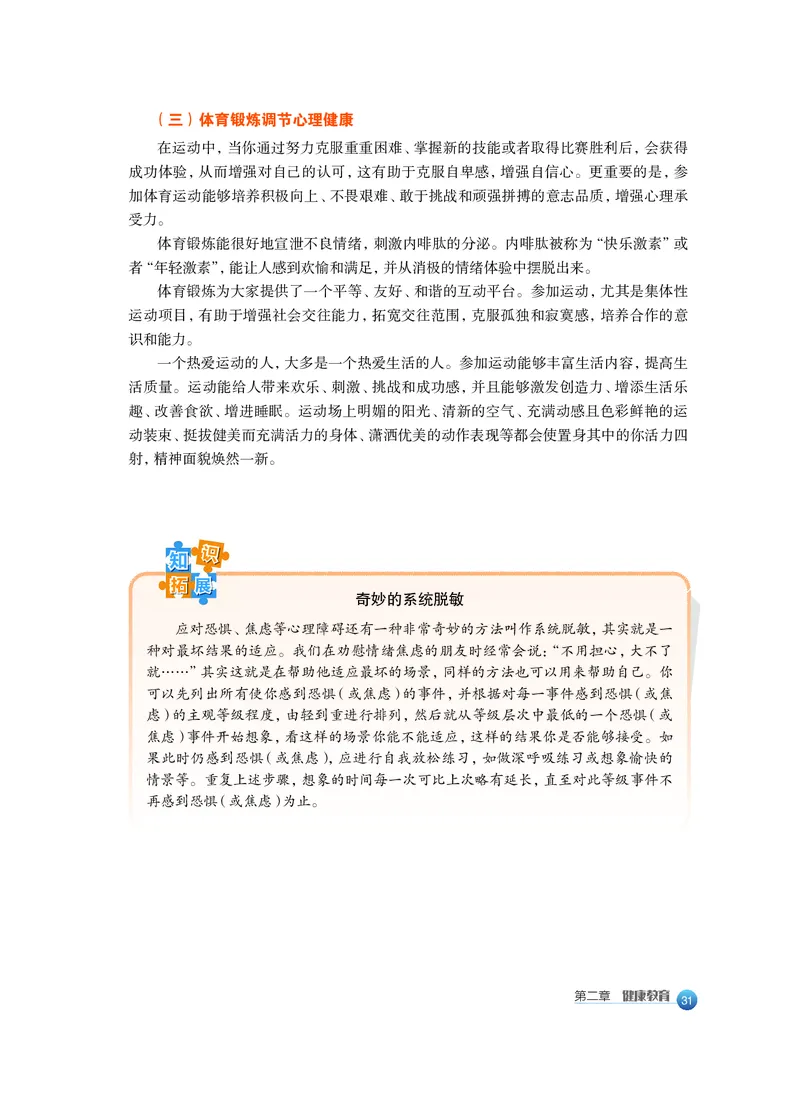必修全一册_高中三年全科资料_高中_高中电子教材_高中体育与健康_沪教版