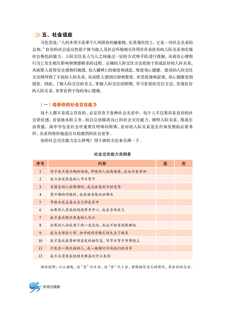 必修全一册_高中三年全科资料_高中_高中电子教材_高中体育与健康_沪教版