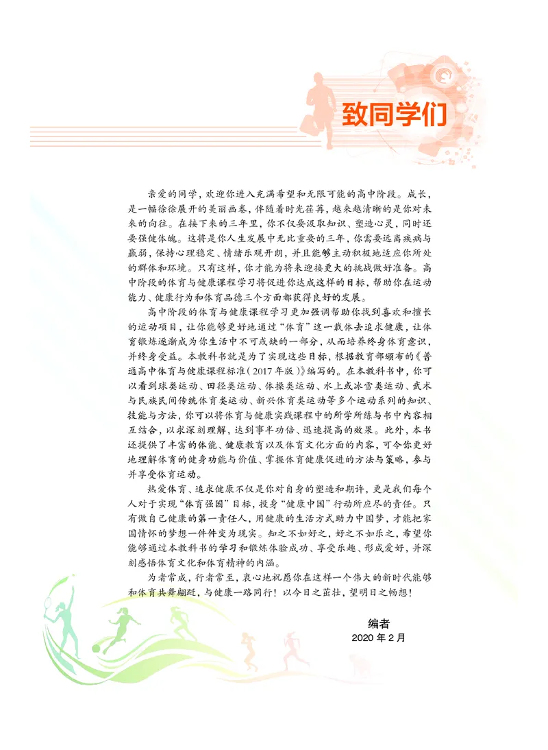 必修全一册_高中三年全科资料_高中_高中电子教材_高中体育与健康_沪教版
