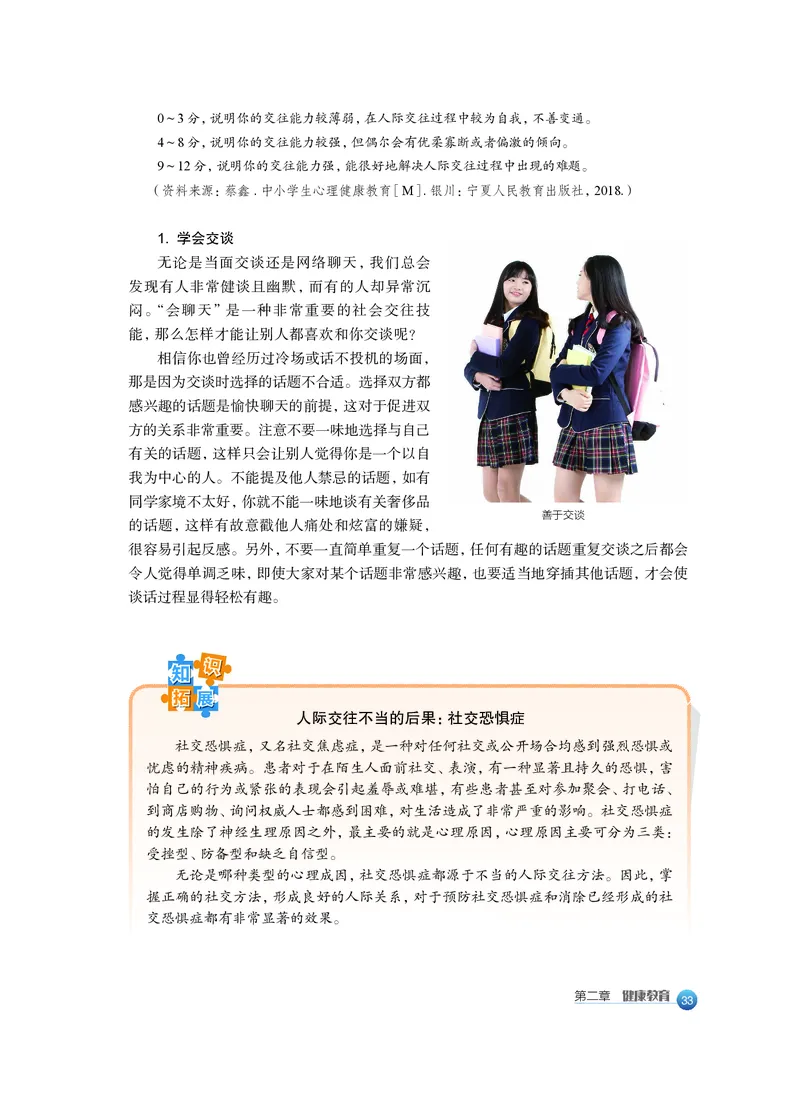 必修全一册_高中三年全科资料_高中_高中电子教材_高中体育与健康_沪教版