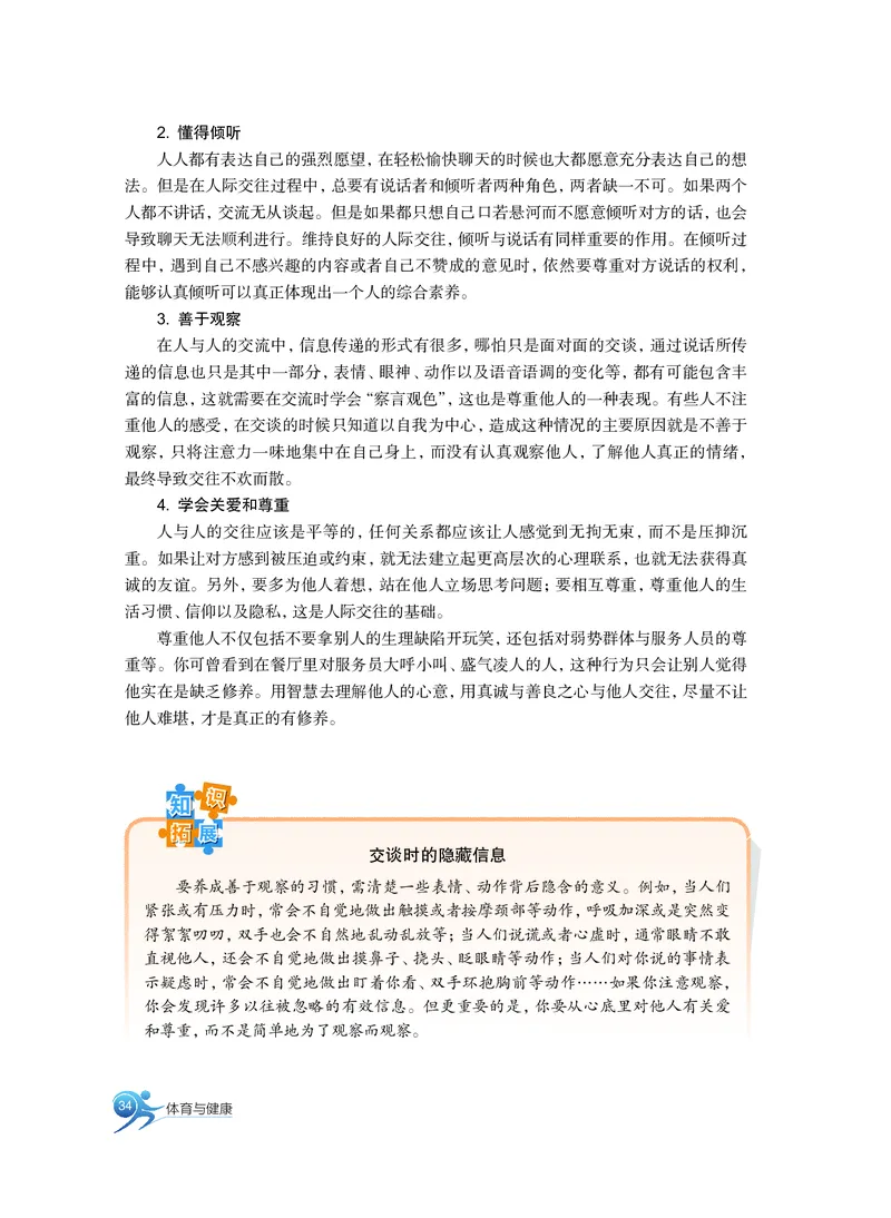 必修全一册_高中三年全科资料_高中_高中电子教材_高中体育与健康_沪教版
