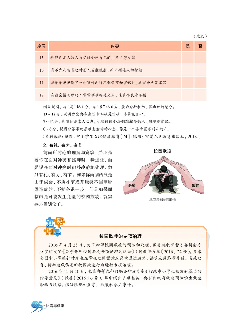 必修全一册_高中三年全科资料_高中_高中电子教材_高中体育与健康_沪教版