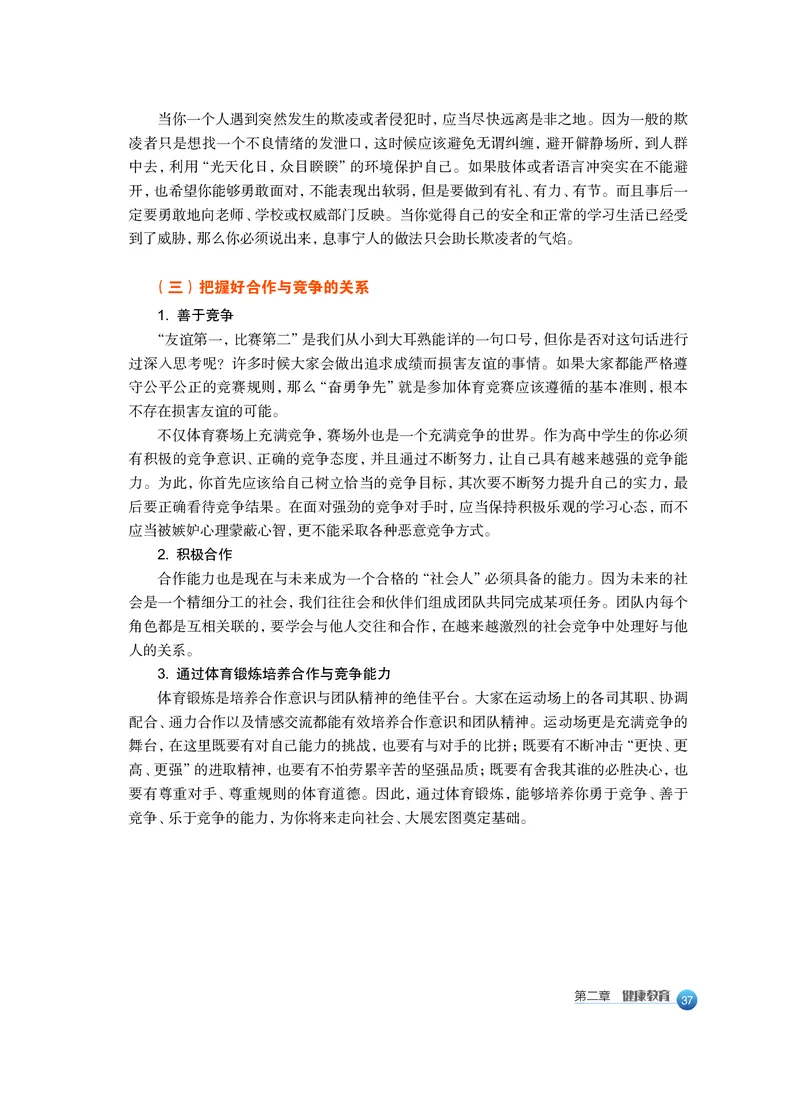必修全一册_高中三年全科资料_高中_高中电子教材_高中体育与健康_沪教版