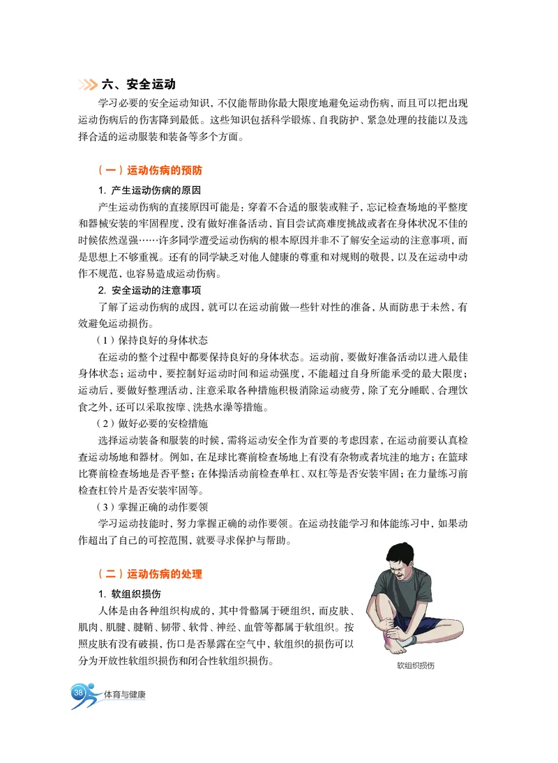 必修全一册_高中三年全科资料_高中_高中电子教材_高中体育与健康_沪教版