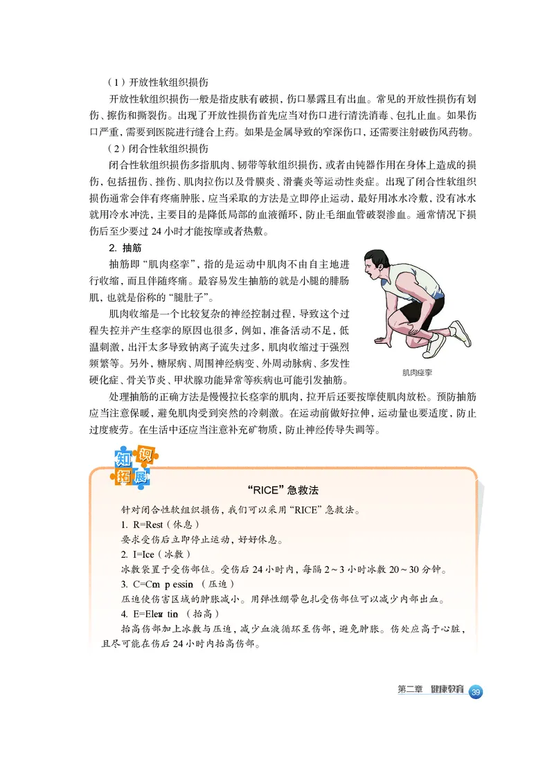 必修全一册_高中三年全科资料_高中_高中电子教材_高中体育与健康_沪教版