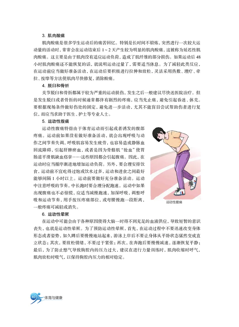 必修全一册_高中三年全科资料_高中_高中电子教材_高中体育与健康_沪教版