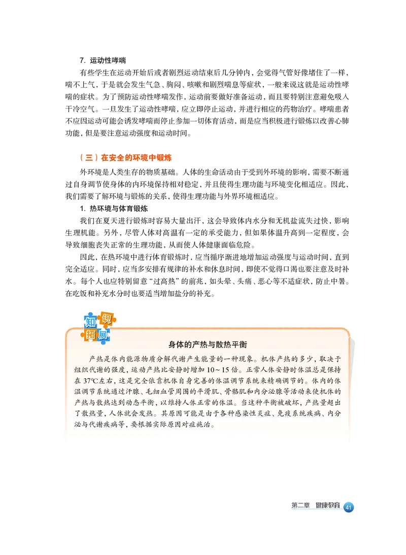 必修全一册_高中三年全科资料_高中_高中电子教材_高中体育与健康_沪教版