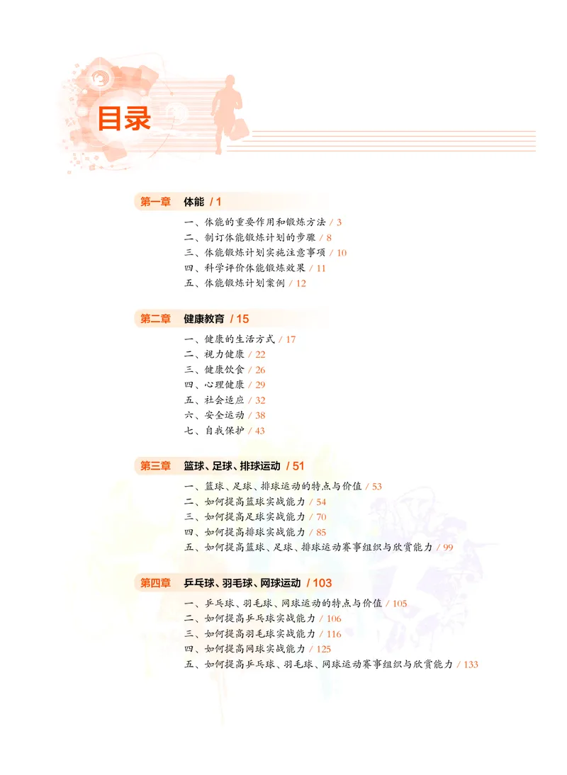 必修全一册_高中三年全科资料_高中_高中电子教材_高中体育与健康_沪教版