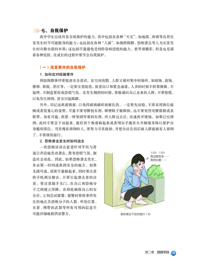 必修全一册_高中三年全科资料_高中_高中电子教材_高中体育与健康_沪教版