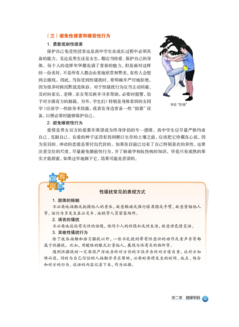 必修全一册_高中三年全科资料_高中_高中电子教材_高中体育与健康_沪教版