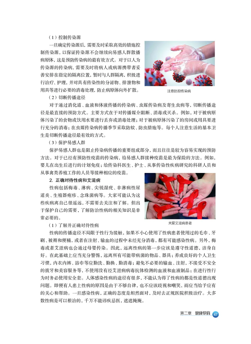 必修全一册_高中三年全科资料_高中_高中电子教材_高中体育与健康_沪教版
