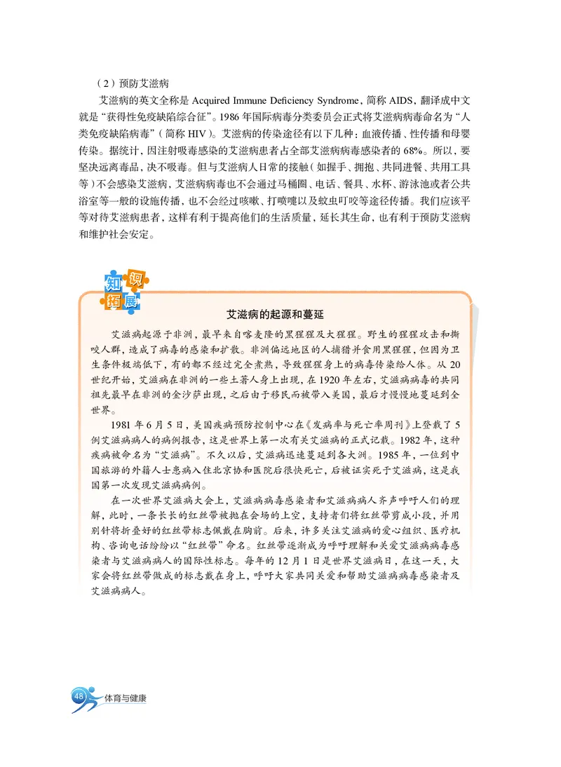 必修全一册_高中三年全科资料_高中_高中电子教材_高中体育与健康_沪教版