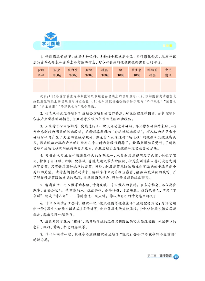 必修全一册_高中三年全科资料_高中_高中电子教材_高中体育与健康_沪教版