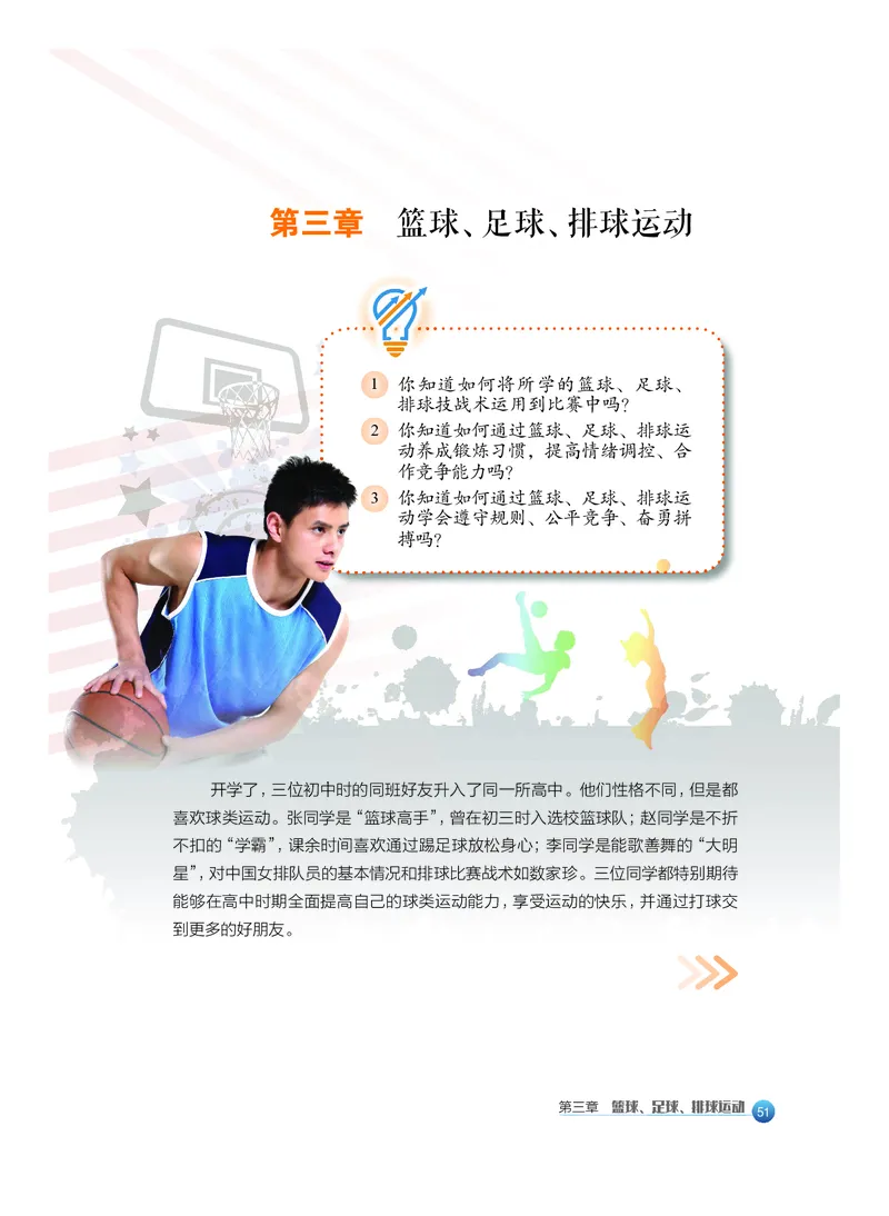必修全一册_高中三年全科资料_高中_高中电子教材_高中体育与健康_沪教版