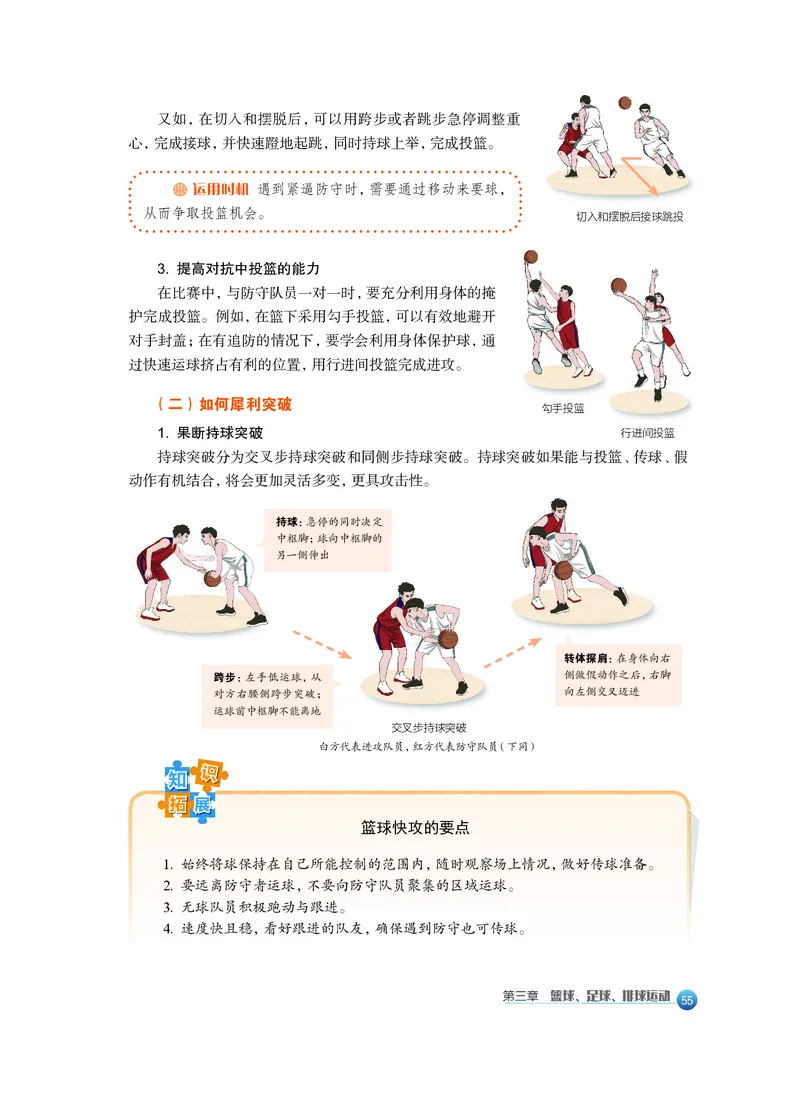 必修全一册_高中三年全科资料_高中_高中电子教材_高中体育与健康_沪教版