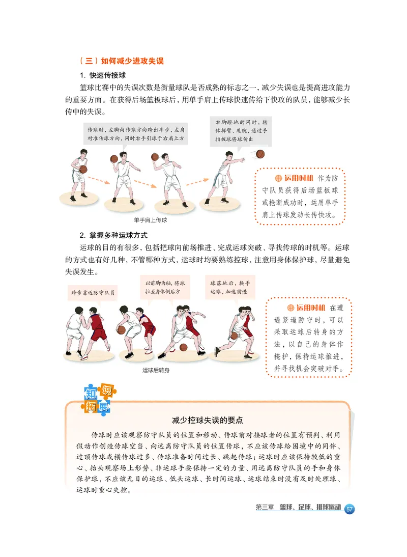 必修全一册_高中三年全科资料_高中_高中电子教材_高中体育与健康_沪教版