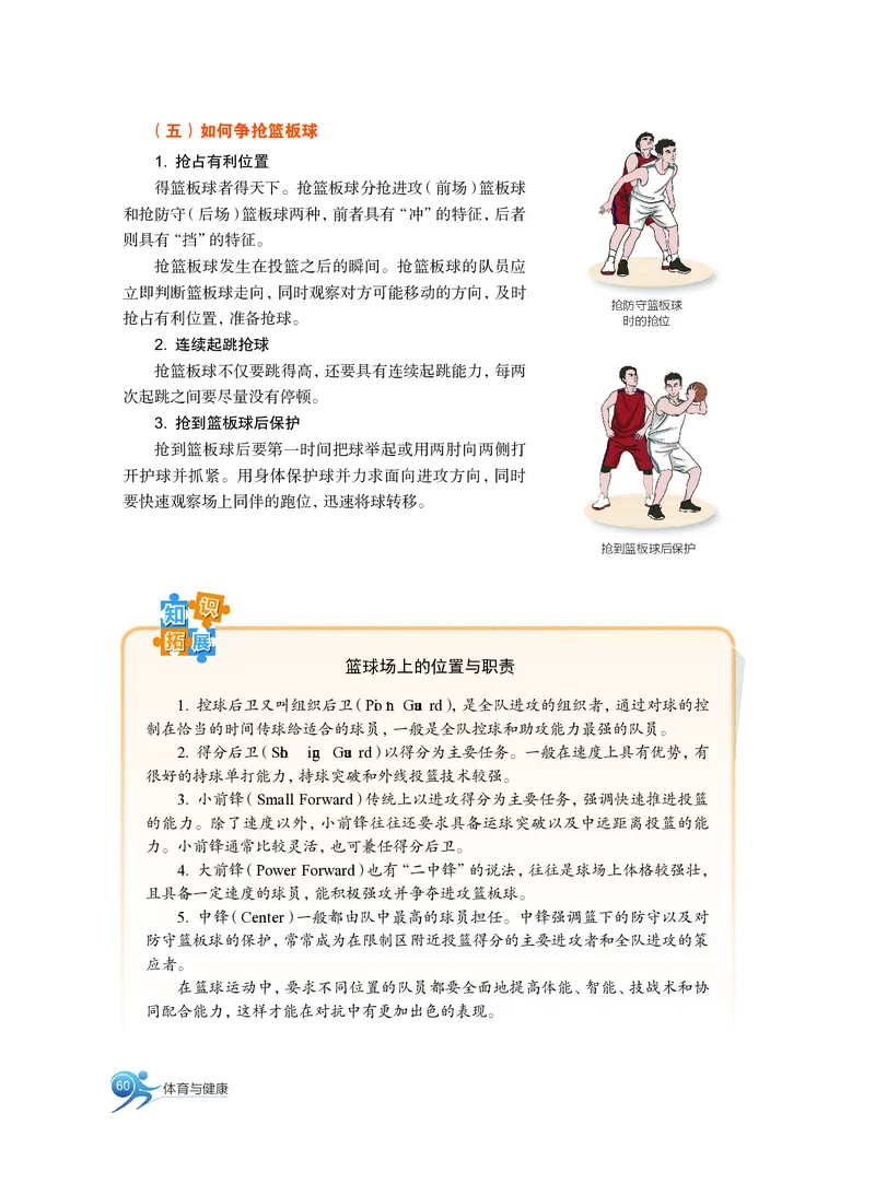 必修全一册_高中三年全科资料_高中_高中电子教材_高中体育与健康_沪教版