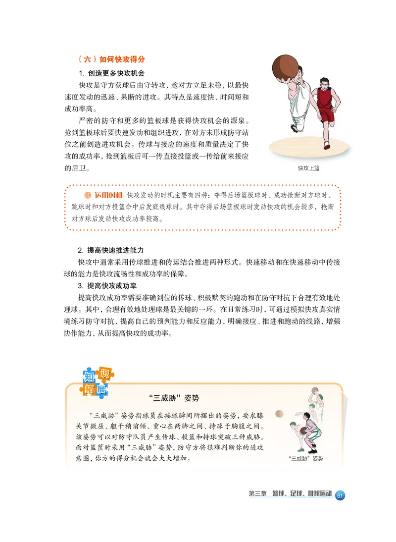 必修全一册_高中三年全科资料_高中_高中电子教材_高中体育与健康_沪教版