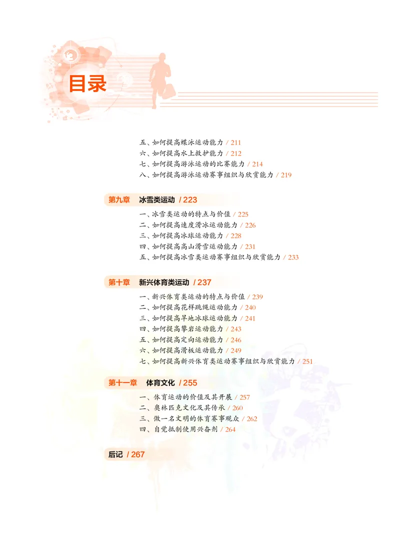 必修全一册_高中三年全科资料_高中_高中电子教材_高中体育与健康_沪教版