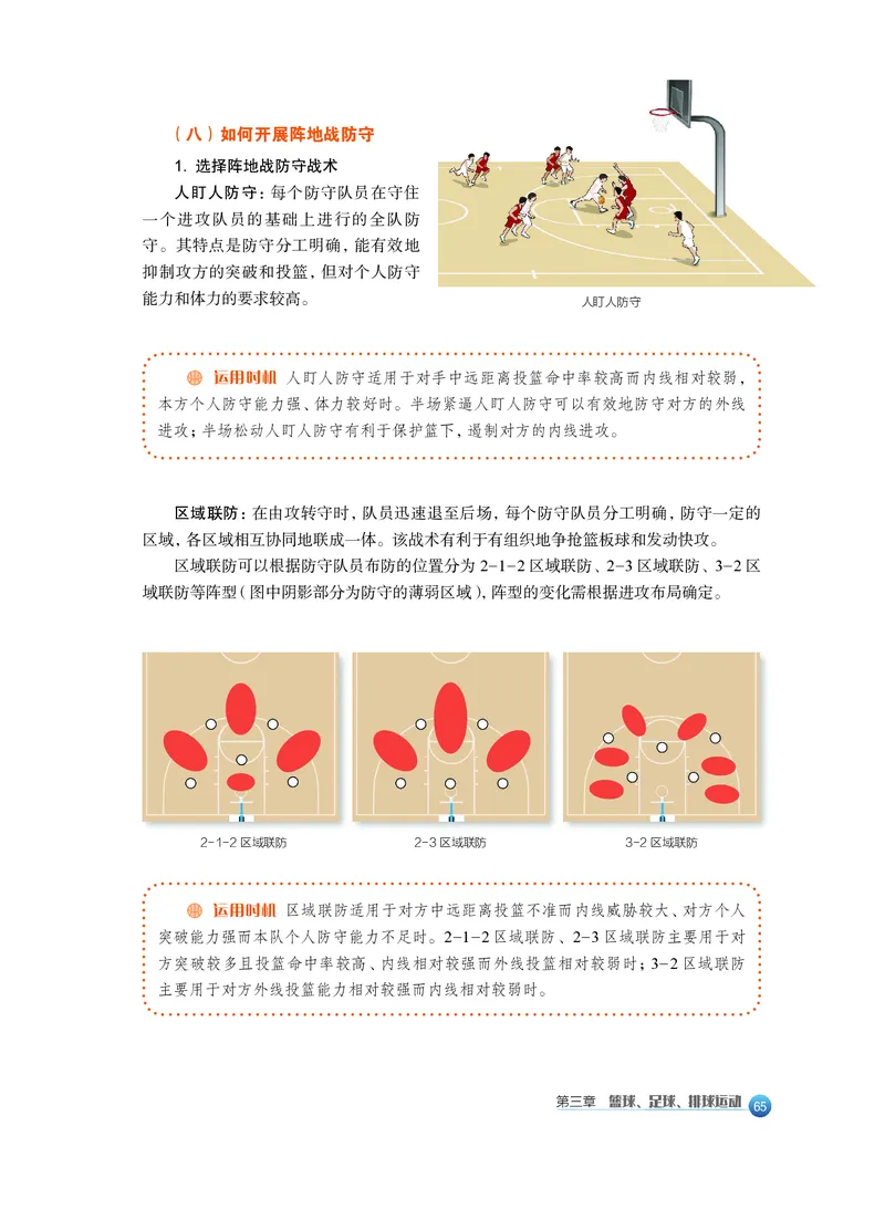 必修全一册_高中三年全科资料_高中_高中电子教材_高中体育与健康_沪教版
