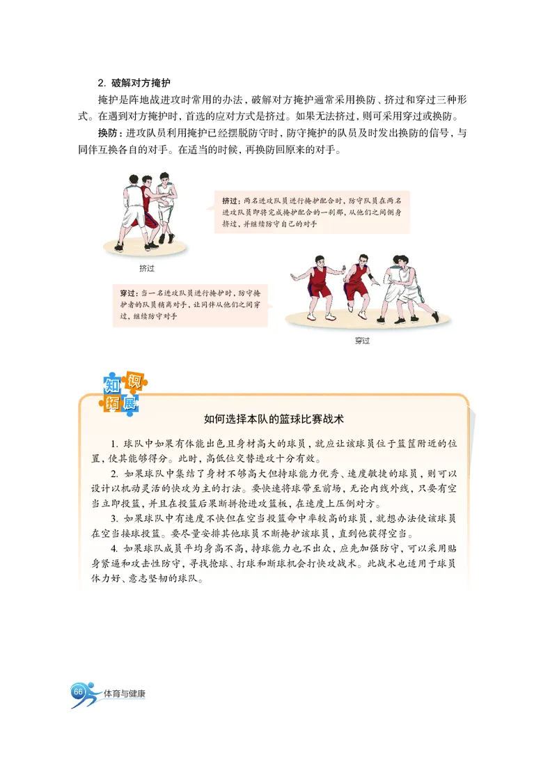 必修全一册_高中三年全科资料_高中_高中电子教材_高中体育与健康_沪教版
