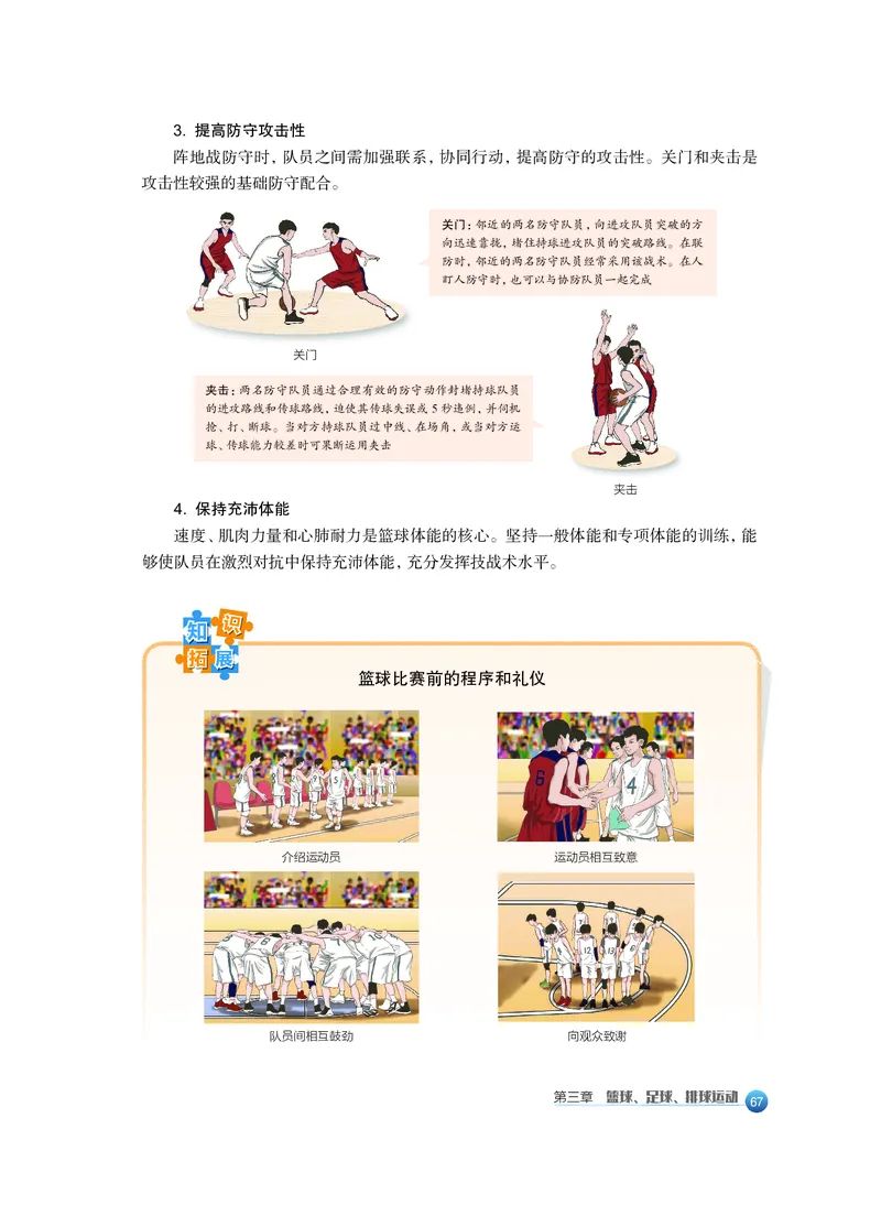 必修全一册_高中三年全科资料_高中_高中电子教材_高中体育与健康_沪教版