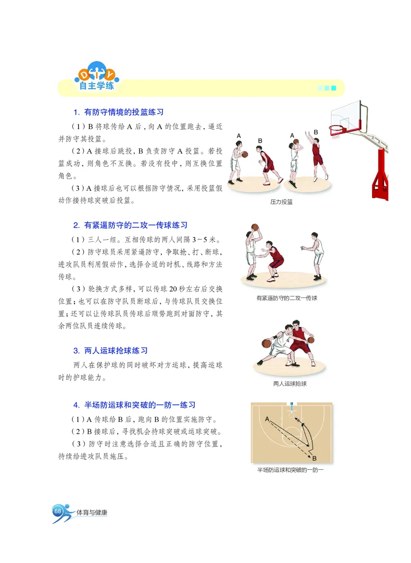 必修全一册_高中三年全科资料_高中_高中电子教材_高中体育与健康_沪教版