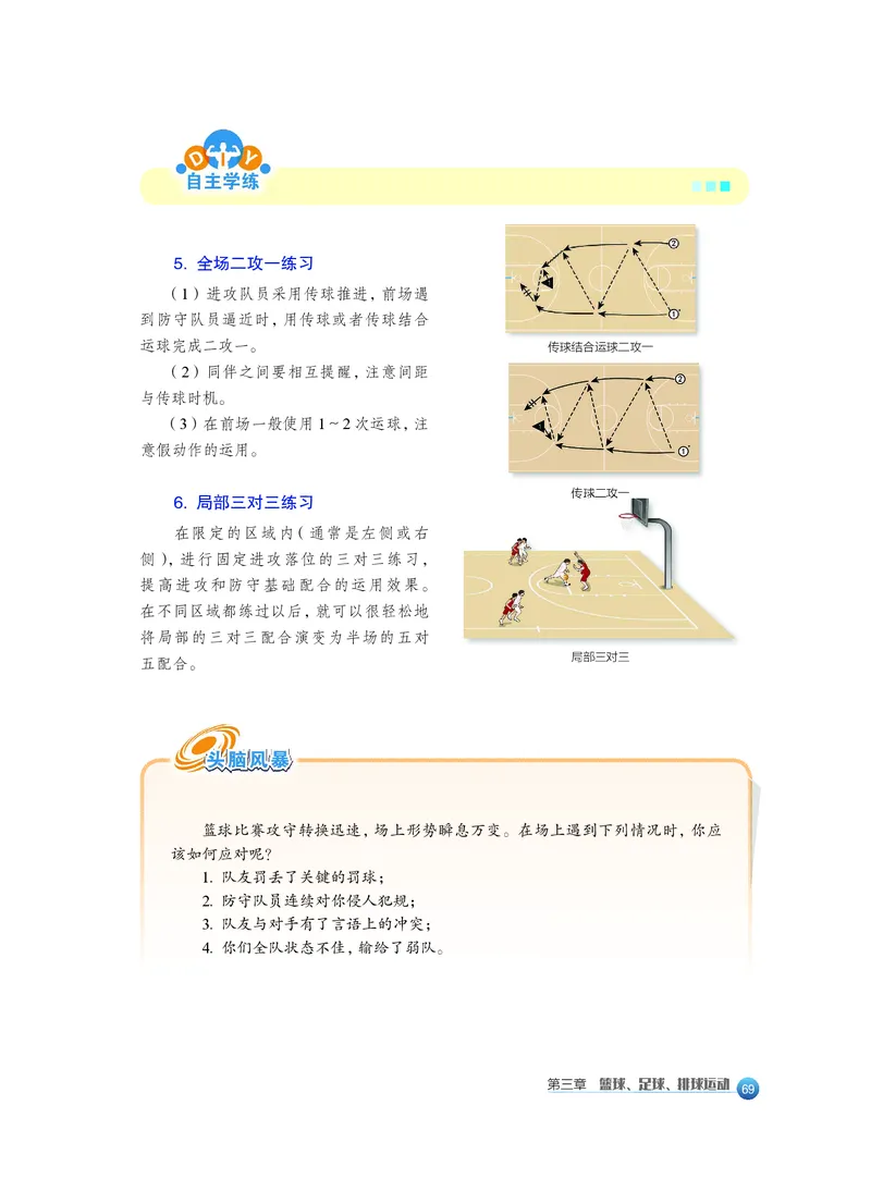 必修全一册_高中三年全科资料_高中_高中电子教材_高中体育与健康_沪教版