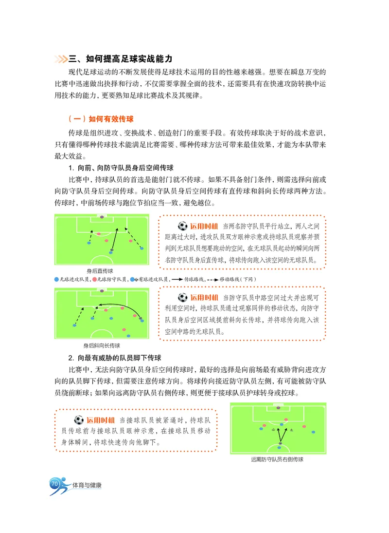 必修全一册_高中三年全科资料_高中_高中电子教材_高中体育与健康_沪教版