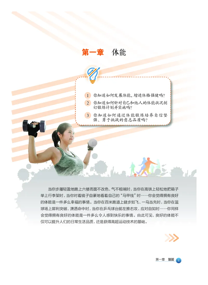 必修全一册_高中三年全科资料_高中_高中电子教材_高中体育与健康_沪教版