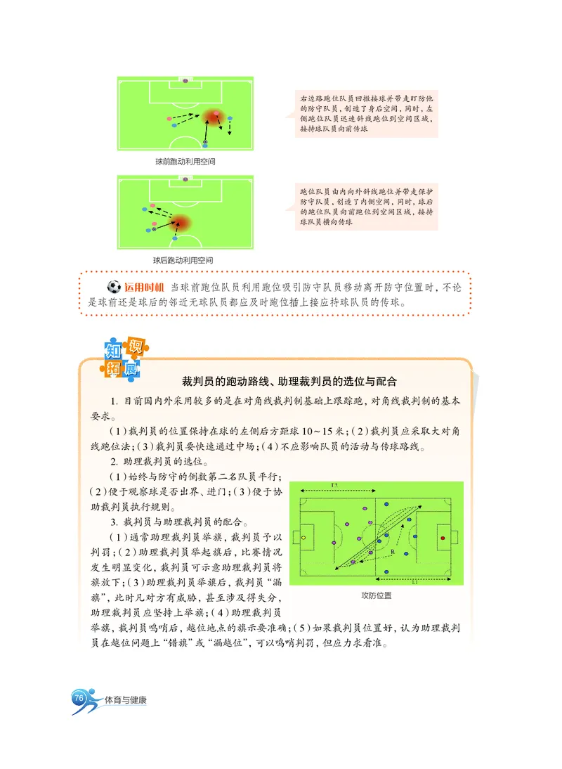 必修全一册_高中三年全科资料_高中_高中电子教材_高中体育与健康_沪教版