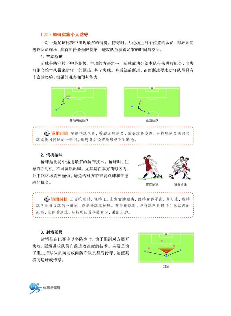 必修全一册_高中三年全科资料_高中_高中电子教材_高中体育与健康_沪教版