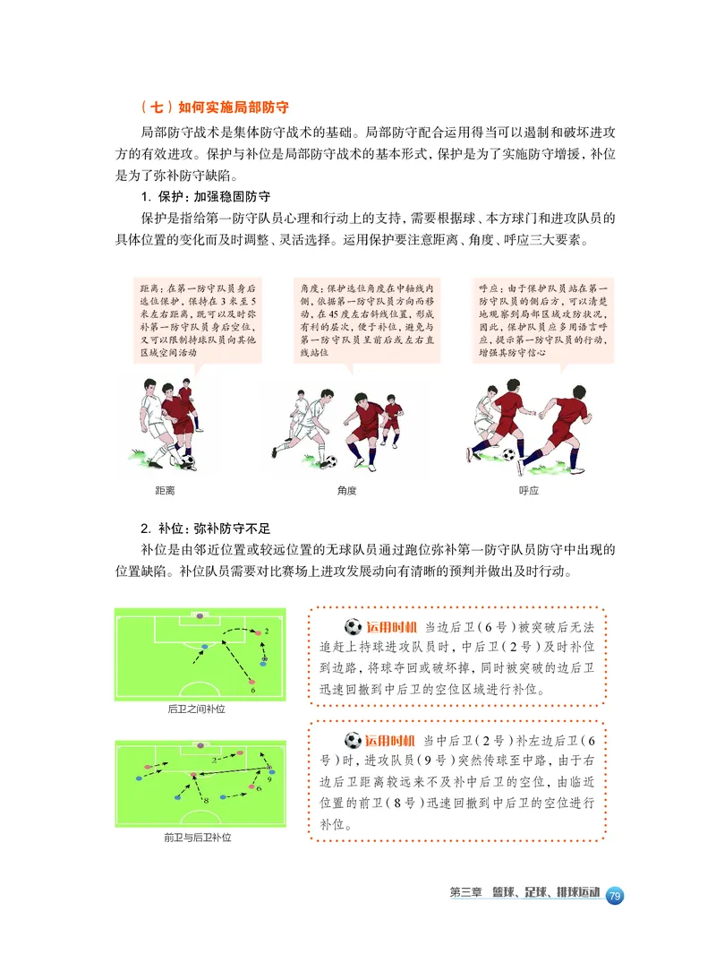 必修全一册_高中三年全科资料_高中_高中电子教材_高中体育与健康_沪教版