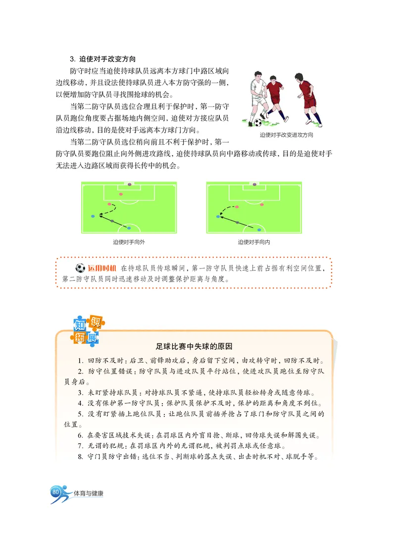 必修全一册_高中三年全科资料_高中_高中电子教材_高中体育与健康_沪教版
