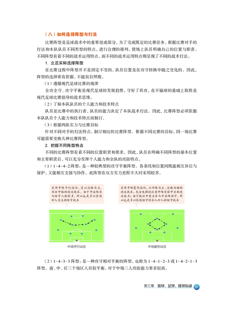 必修全一册_高中三年全科资料_高中_高中电子教材_高中体育与健康_沪教版