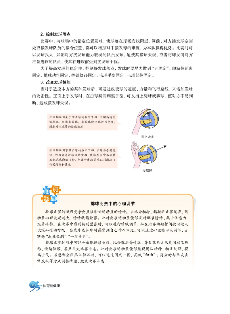 必修全一册_高中三年全科资料_高中_高中电子教材_高中体育与健康_沪教版