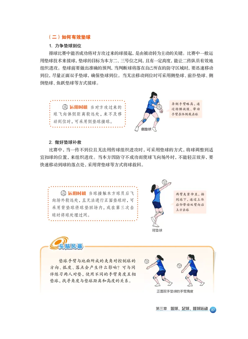 必修全一册_高中三年全科资料_高中_高中电子教材_高中体育与健康_沪教版
